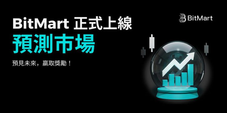 BitMart 預測市場重磅上線，支援加密貨幣與熱門事件預測交易