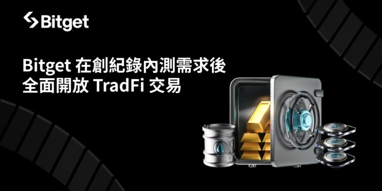 0106Bitget | 動區動趨-最具影響力的區塊鏈新聞媒體 Bitget 在內測需求破紀錄後,正式向所有用戶開放 TradFi 交易