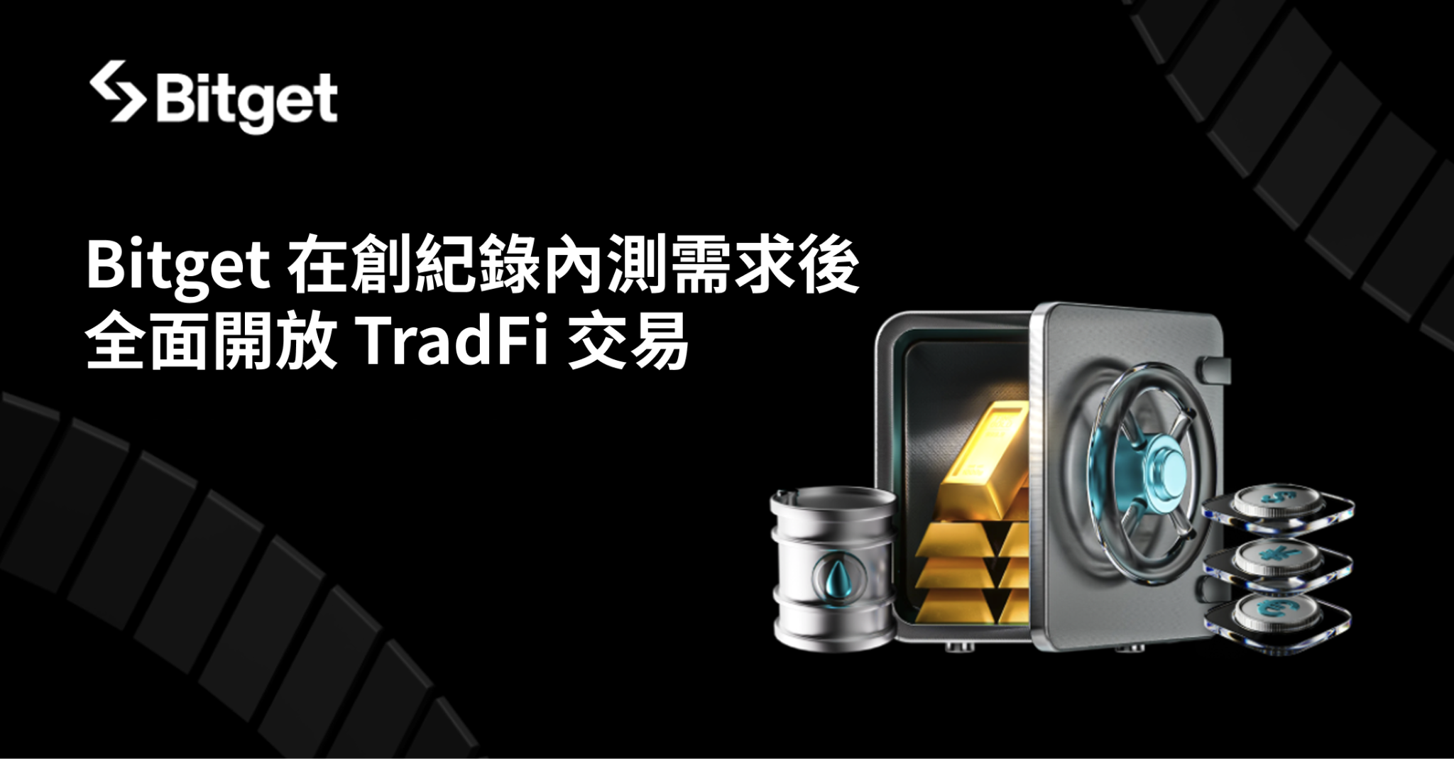 Bitget 在內測需求破紀錄後，正式向所有用戶開放 TradFi 交易