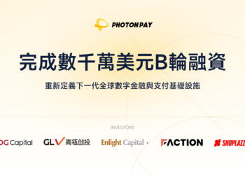 PhotonPay 光子易完成數千萬美元 B 輪融資，IDG 資本領投加速全球網路擴張