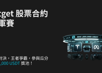 Bitget 股票合約冠軍賽：參與瓜分 155.1 萬 USDT 獎池