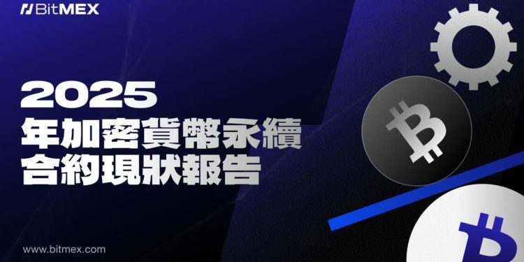 BitMEX 報告：加密貨幣永續合約進入「後收益時代」