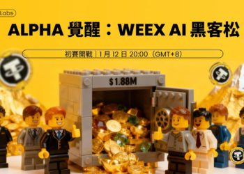 WEEX AI Trading 駭客松第一輪預賽正式開賽