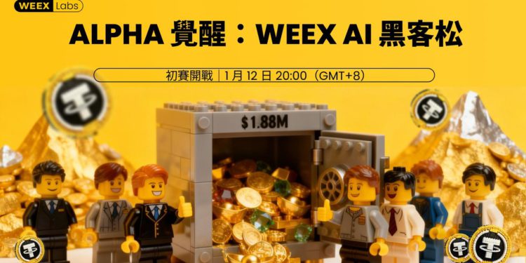 WEEX AI Trading 駭客松第一輪預賽正式開賽