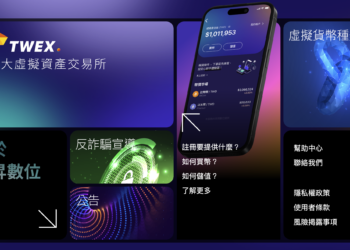 TWEX 台灣大交易所開放全民註冊，同步進駐富邦證券 App