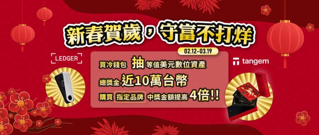 正成集團成為冷錢包代理商的背後原因「親身經歷FTX帝國崩塌」，為保護資產推出 2026 冷錢包金馬祭