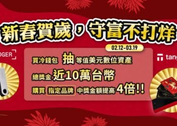 正成集團成為冷錢包代理商的背後原因「親身經歷FTX帝國崩塌」，為保護資產推出 2026 冷錢包金馬祭