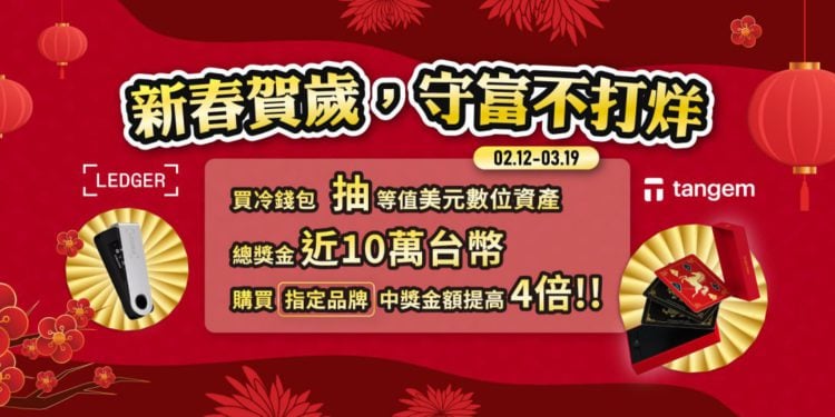 正成集團成為冷錢包代理商的背後原因「親身經歷FTX帝國崩塌」，為保護資產推出 2026 冷錢包金馬祭