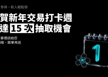 Bitget 推出新春網格交易嘉年華｜總獎勵價值超過 10 萬 USDT