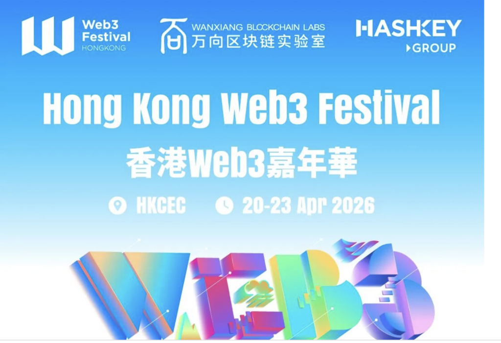 香港 Web3 嘉年華 4 月震撼揭幕：頂尖議題首度曝光，重磅嘉賓齊聚香江