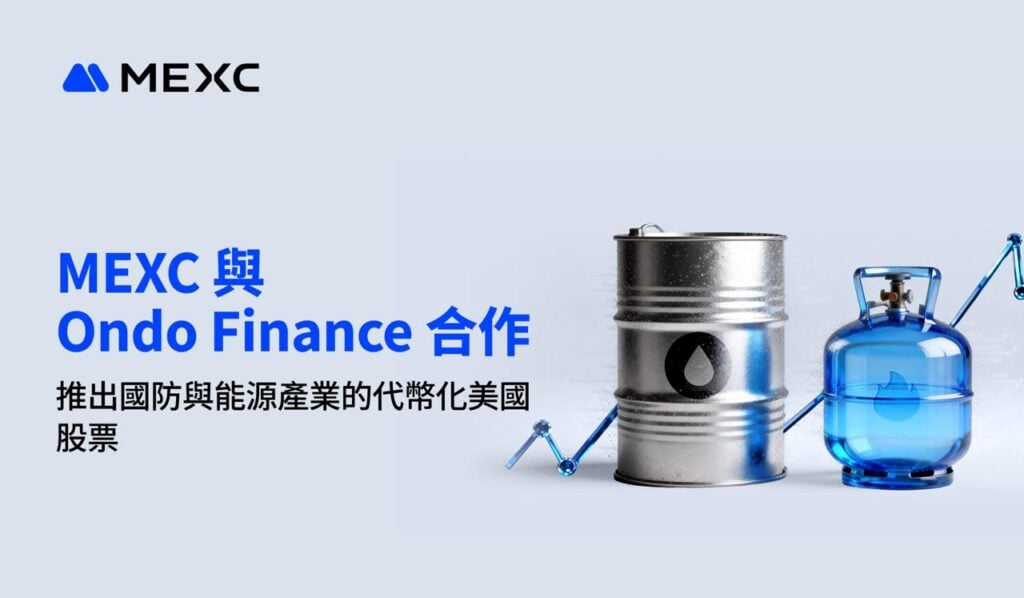 MEXC攜手Ondo Finance推出七檔代幣化美國股票，涵蓋國防與能源領域