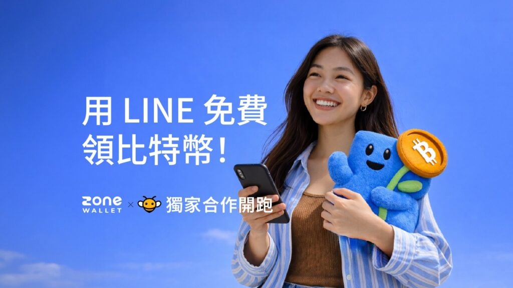 ZONE Wallet 攜手 twin3 打造「比特幣挖礦任務」生態，讓加密貨幣走入國民生活