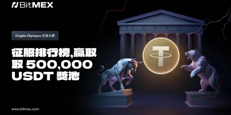 2026-03-16 162757 | 動區動趨-最具影響力的區塊鏈新聞媒體 BitMEX 推出「Crypto Olympus」加密貨幣交易大賽瓜分 500,000 USDT 獎池