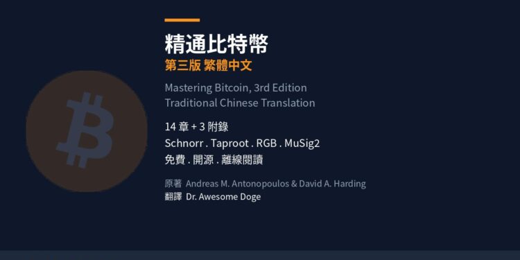 HEqPb2hbAAEjIQq | 動區動趨-最具影響力的區塊鏈新聞媒體 必讀》精通比特幣第三版:十二年,我選擇留下一本書