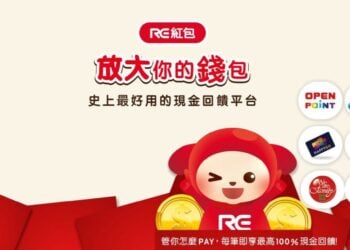 台灣行動支付「RE紅包」營運9年突倒閉！萬名用戶資金遭凍結，燒光資金尋求併購