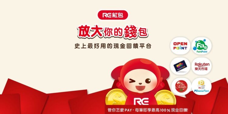 台灣行動支付「RE紅包」營運9年突倒閉！萬名用戶資金遭凍結，燒光資金尋求併購