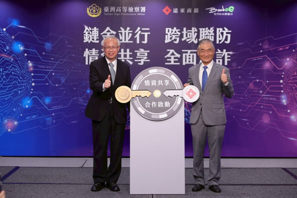 遠東商銀、高檢署簽訂MOU：全台95%加密金流納入反洗、反詐偵查架構