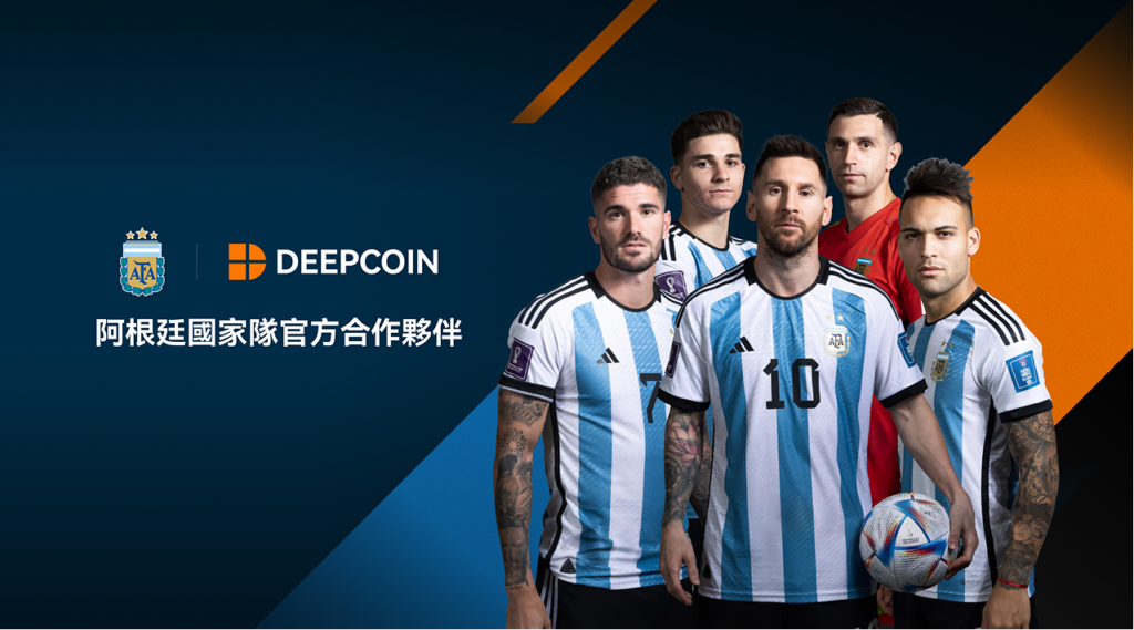Deepcoin 正式成為阿根廷足球協會 (AFA) 官方區域贊助商