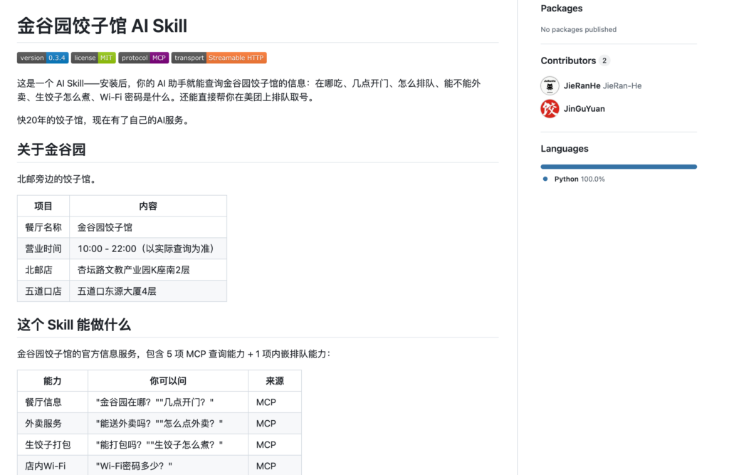 餃子館老闆 DIY 自家「金谷園餃子館 AI Skill」,查 WiFi 煮水餃、AI 點餐排隊..全搞定