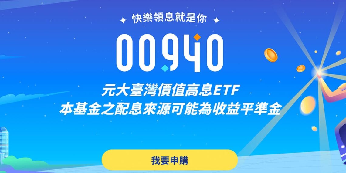 ETF 00940 上市兩週年！還沒漲回發行價 10 元，但黃金已經翻倍了