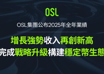 OSL 集團 2025 全年業績增長強勁，核心營收暴漲 150.1%