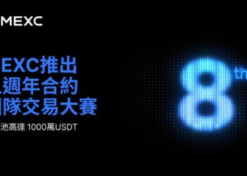 MEXC 推出八週年合約團隊交易大賽，獎金池高達 1000 萬 USDT