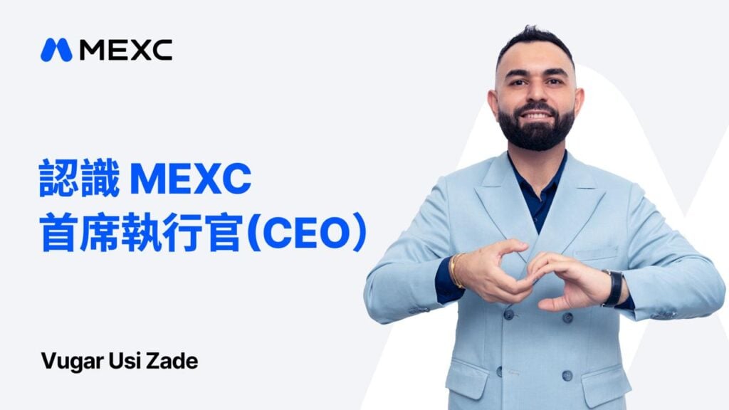 MEXC 任命 Vugar Usi 為 CEO，推動全球「無限機遇」願景