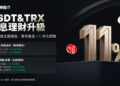 Ourbit 調升理財產品「持倉滾利」收益：USDT 利率高達 11%，計息上限調至 10,000 USDT