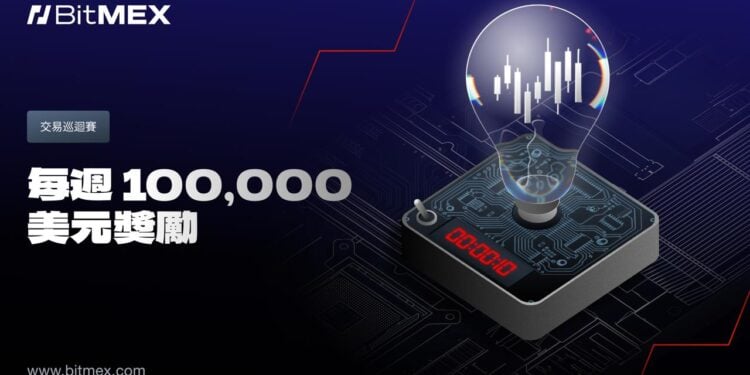 BitMEX 推出交易巡迴賽，每週瓜分 100,000 USDT 獎池