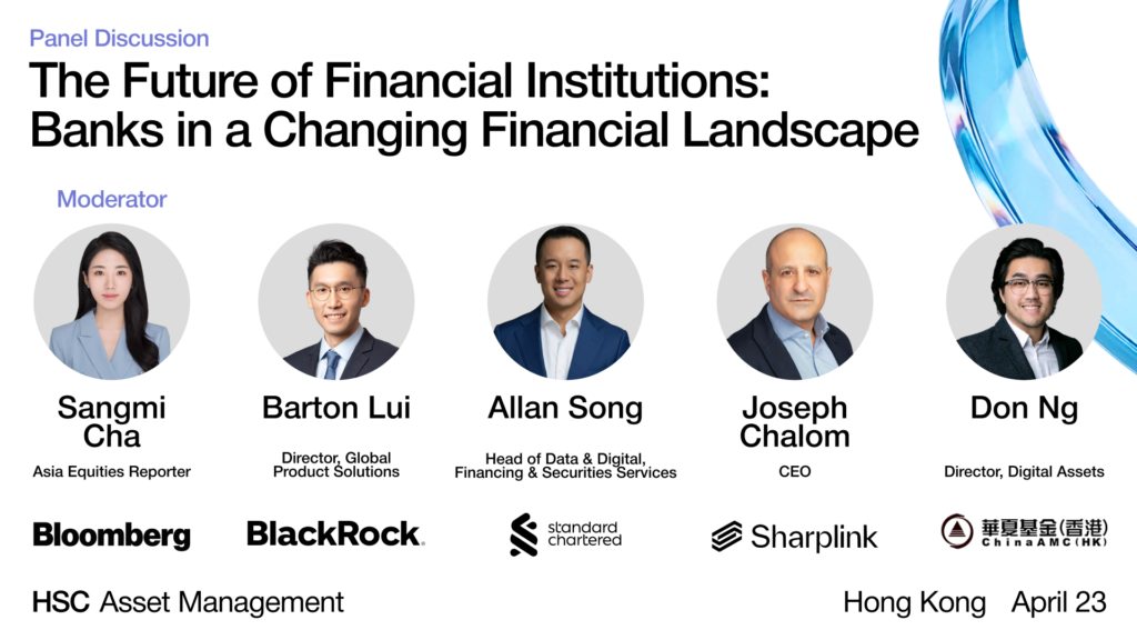 HSC 香港資產管理舉辦論壇，探討金融機構的未來