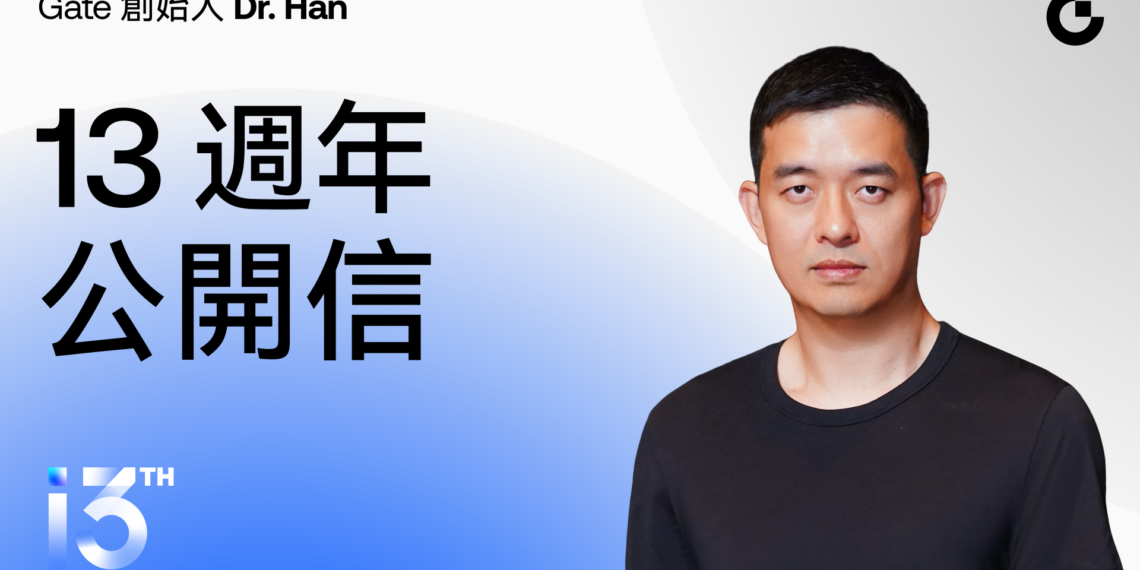 gdocs-1776065947098-v0kqu6-1776065950344-243587 | 動區動趨-最具影響力的區塊鏈新聞媒體 Gate 創始人 Dr. Han 13 週年公開信:在週期更替中,釋放變革的力量
