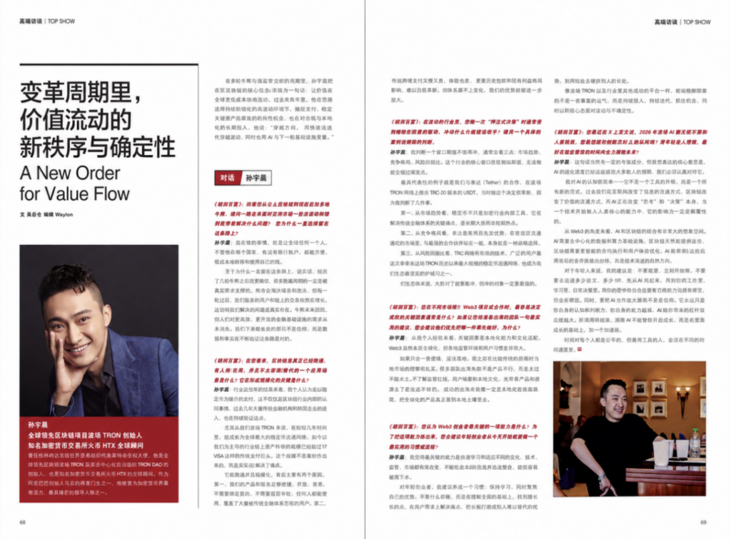 孫宇晨接受《胡潤百富》專訪:變革週期裡,價值流動的新秩序與確定性