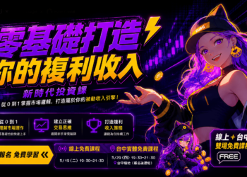 畫筆下的複利人生！PixelRuRu 跨界開課：專為小資族打造的「理財美學」實戰講座