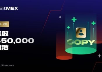 BitMEX 推出「跟單與征服」大賽，提供 50,000 USDT 獎金池