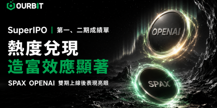 Ourbit SuperCEX SuperIPO 持續升溫｜SpaceX、OpenAI 兩期代幣雙雙走高，造富效應顯著