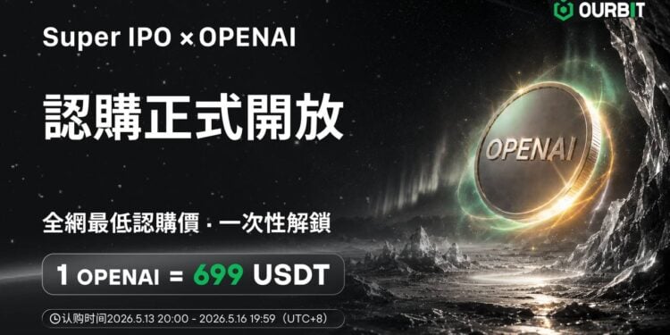 Ourbit Super IPO 第二期開放 OPENAI 認購，認購價 699 USDT 為全網最低