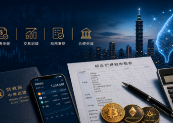 2026 加密貨幣投資報稅：境內/外收入差異、虛擬貨幣虧損可認列損失？查稅力道料升高