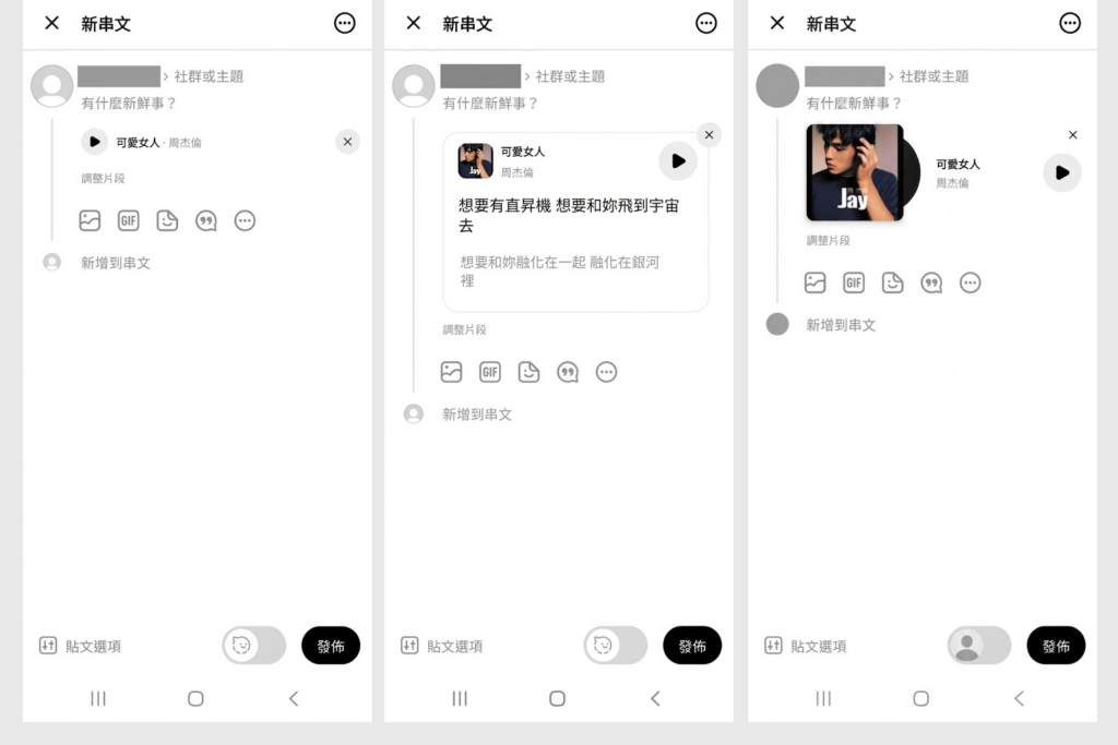 Threads 搶先在台灣測試音樂功能,可在串文與回覆中嵌入喜愛歌曲
