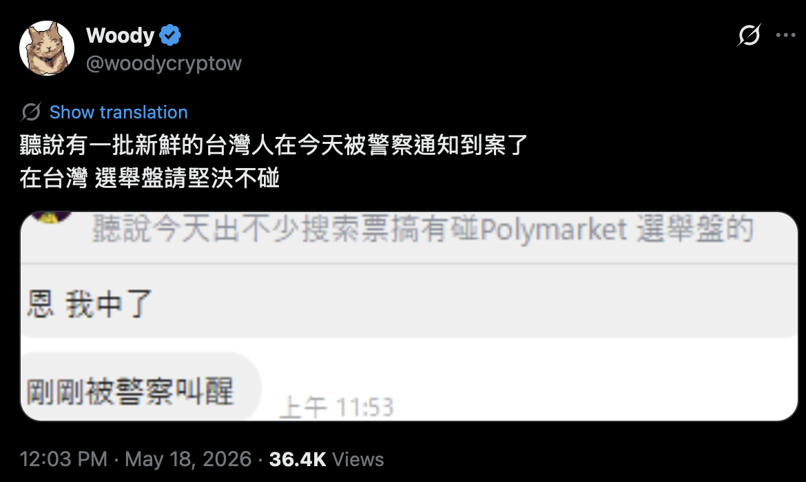 截圖 2026-05-18 下午45048 | 動區動趨-最具影響力的區塊鏈新聞媒體