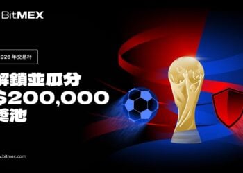 BitMEX 推出 2026 年「交易杯」大賽，設有 20 萬美元獎金池及更多獎勵