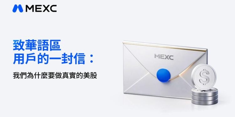 2026-06-16 145836 | 動區動趨-最具影響力的區塊鏈新聞媒體 《致華語區用戶的一封信:我們為什麼要做真實的美股》