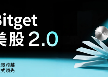Bitget 推出 Stocks 2.0，實現代幣化股票與美國真實市場流動性直連