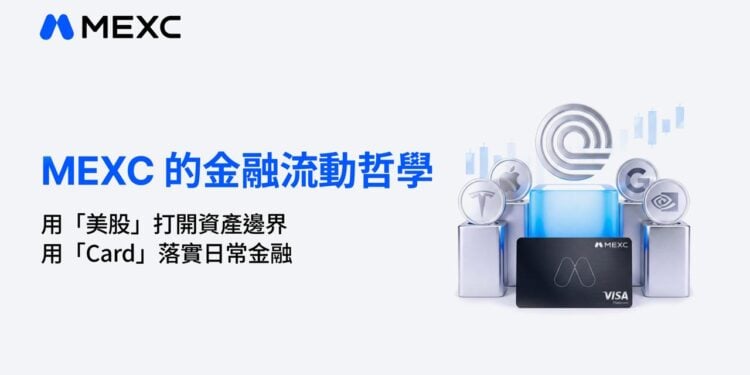 2026-07-02 133159 | 動區動趨-最具影響力的區塊鏈新聞媒體 MEXC 的金融流動哲學:用「美股」打開資產邊界,用「Card」落實日常金融