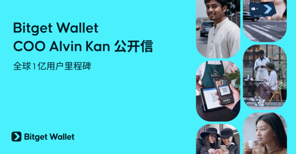 Bitget Wallet COO 公開信:邊界,就是世界