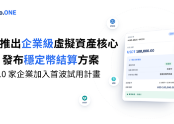 幣託推出企業級穩定幣結算服務「Bito.ONE」，徵求十家企業加入首波試用