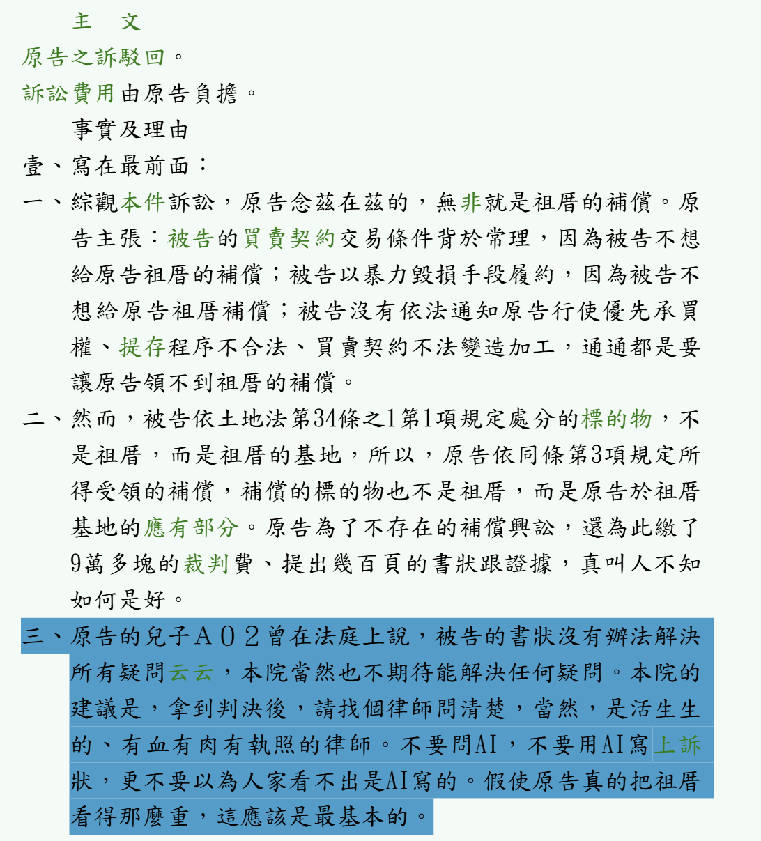 桃園地方法院 115 年度訴字第 867 號民事判決