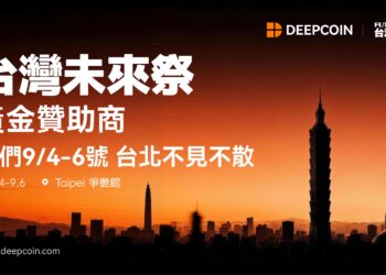 Deepcoin 亮相台灣未來祭 FUTUREMODE，共赴 Web3 新篇章