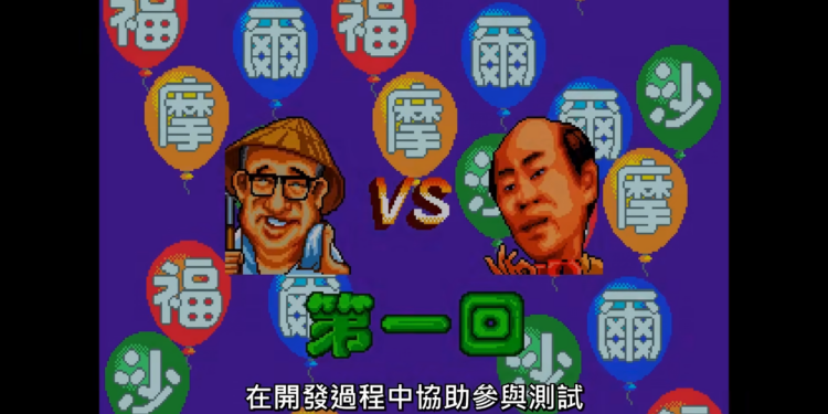 大神用 AI 復活 1995 年台灣奇蹟,經典遊戲主機 ACan 模擬器「Bcan」正式完工