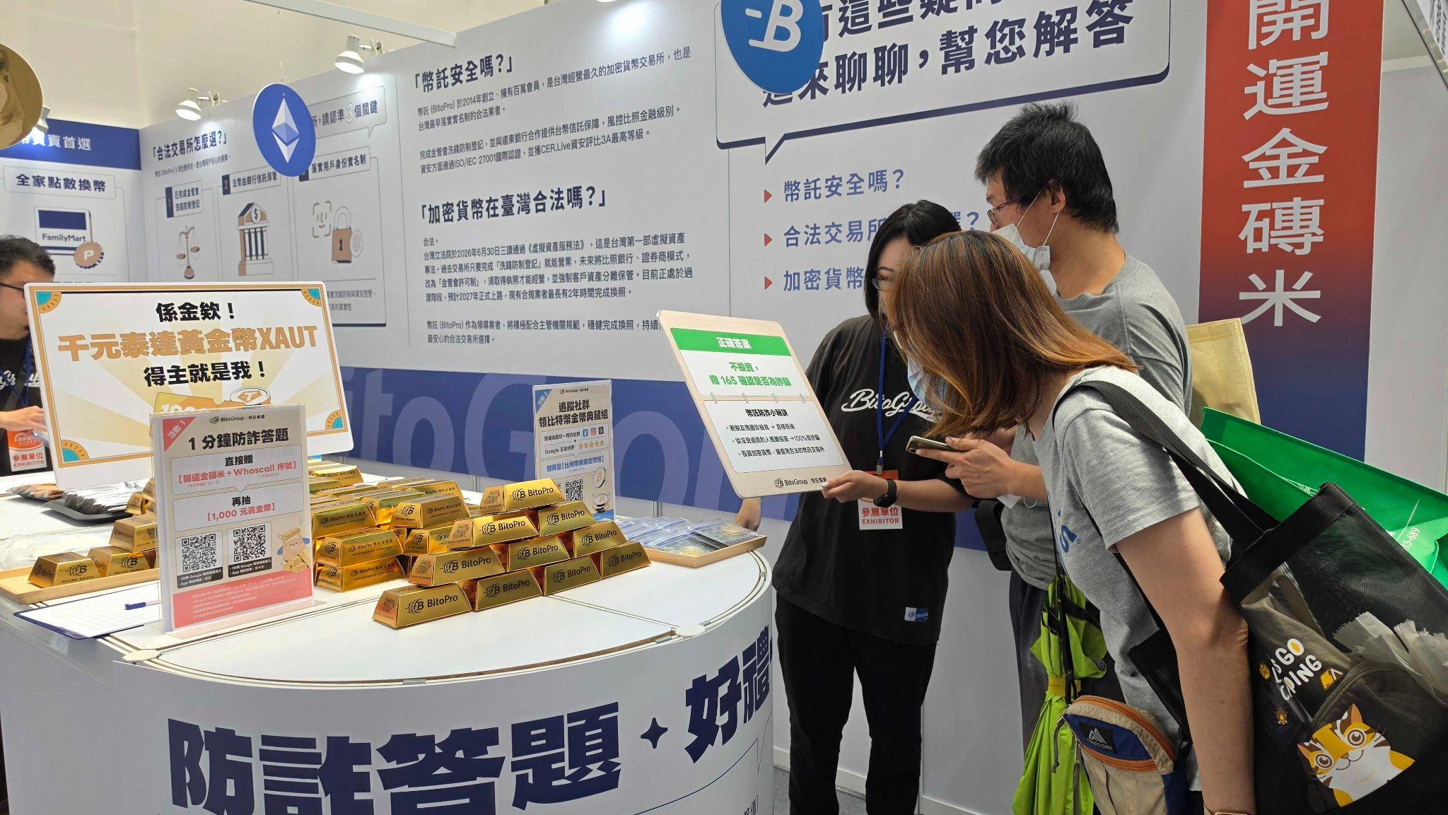 幣託高齡展攤位設有反詐互動關卡