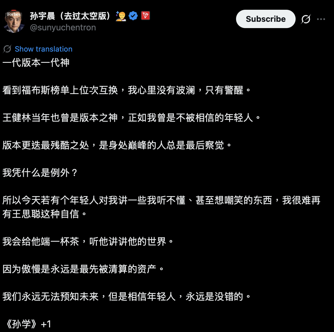 孫宇晨 X 發文回應富比士榜單超越王健林